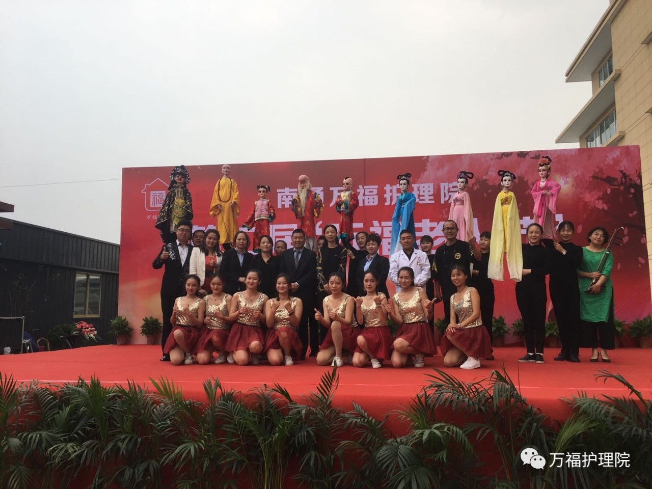 【万福护理院】 第二届 万福老人节